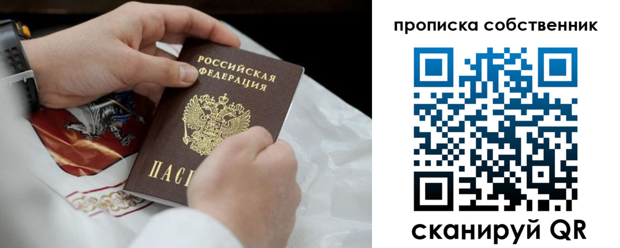 прописка 2025 в Новой Ляле